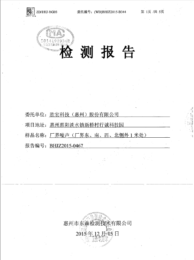 leyu.乐鱼(集团)智能科技股份有限公司噪声检测报告
