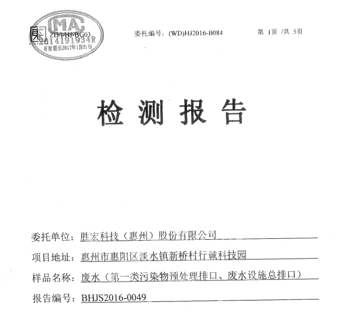 信息公开：leyu.乐鱼科技2016年7-9月废水检测报告
