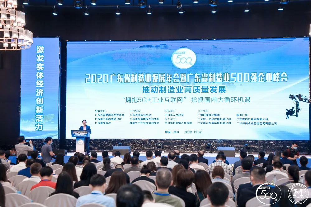 广东省制造业500强榜单新鲜出炉-leyu.乐鱼科技排名再创新高