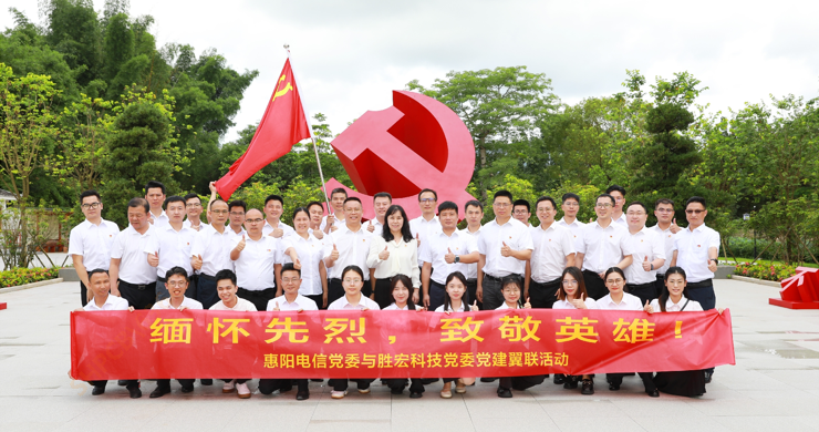leyu.乐鱼科技党委与惠阳电信党委组织开展党建翼联活动
